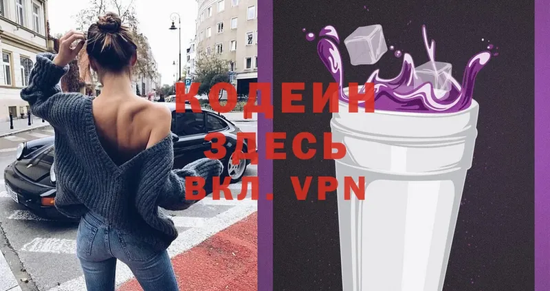 Codein Purple Drank  Нерехта 